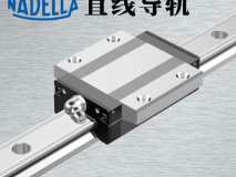 納德拉NADELLA導軌